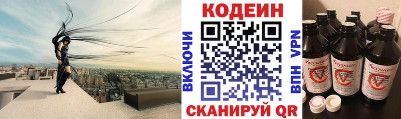 Кодеиновый сироп Lean напиток Lean (лин)  omg рабочий сайт  Курильск 